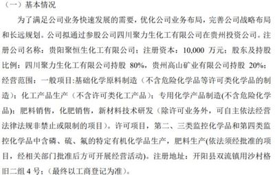 安达农森拟通过参股公司投资8000万在贵州成立贵阳聚恒生化工有限公司 持股80%